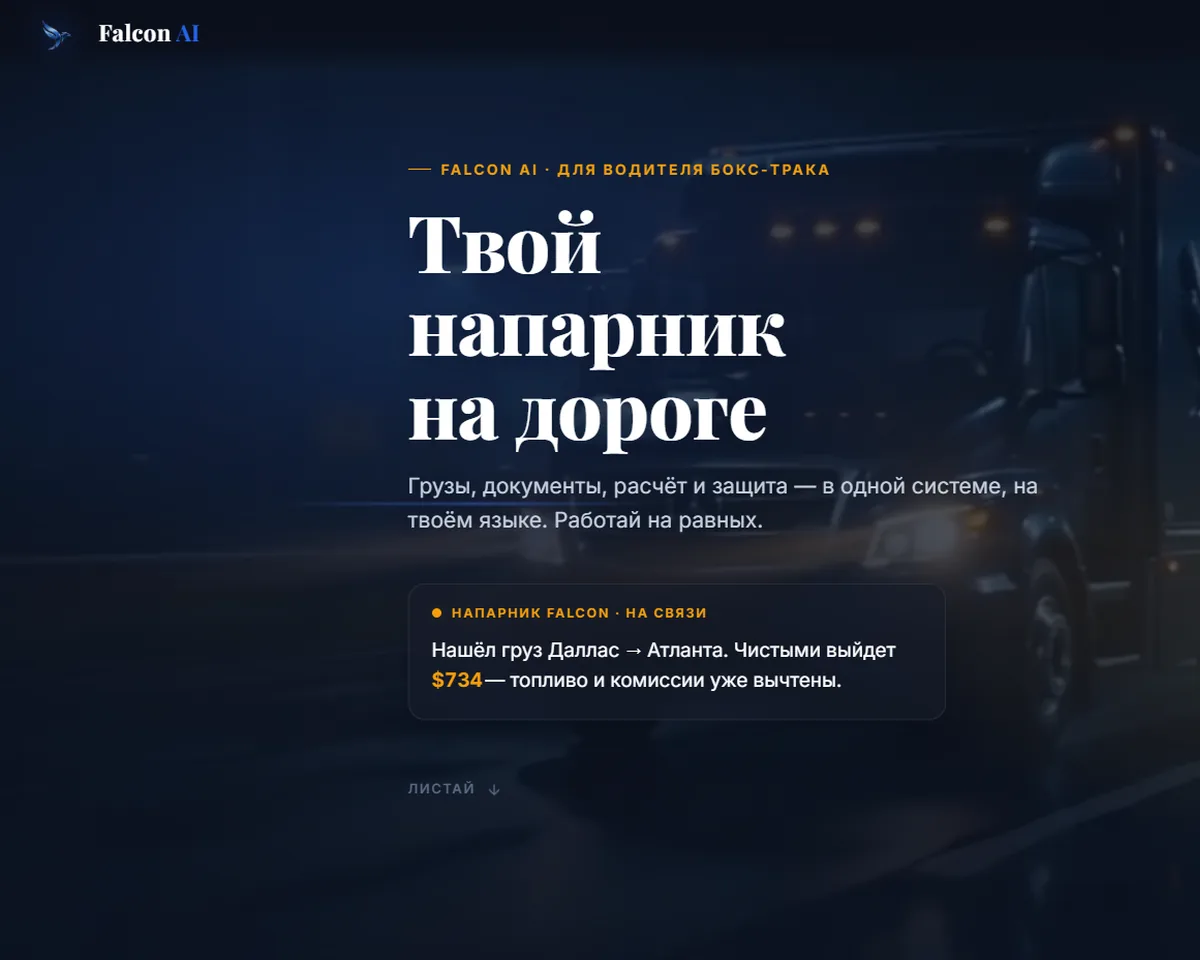 Сайт и ИИ-помощник для водителя